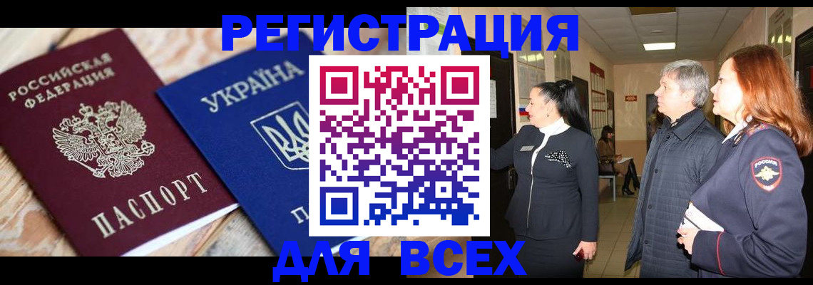 временная регистрация 2025 в Тосно
